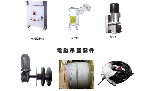 建筑吊籃零件的日常清潔工作怎么做  【已解決】